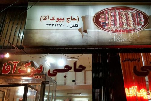 رستوران های معروف استان اردبیل