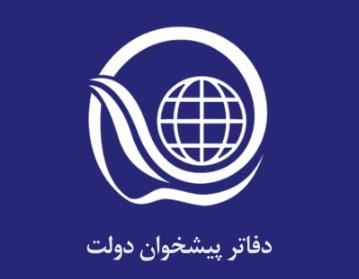 دفاتر پیشخوان فعال استان اردبیل